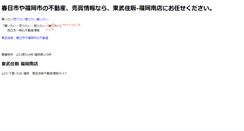Desktop Screenshot of fukuoka.toubujyuhan.jp