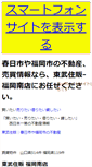 Mobile Screenshot of fukuoka.toubujyuhan.jp