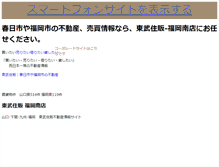 Tablet Screenshot of fukuoka.toubujyuhan.jp